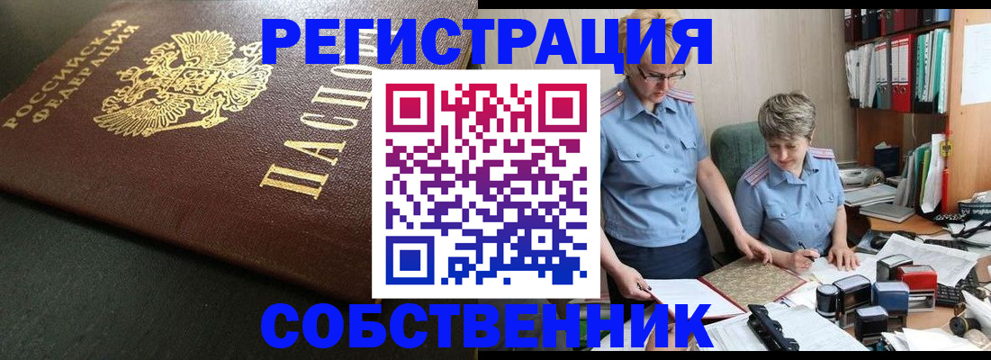 временная прописка в Минусинске