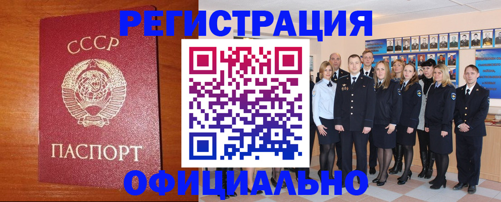 прописка паспорт в Минусинске