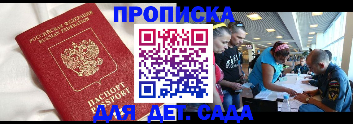 временная регистрация адрес в Минусинске